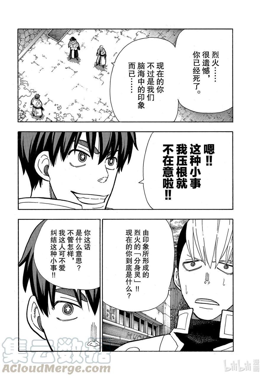 炎炎消防队韩漫全集-257 热血绝望混蛋无删减无遮挡章节图片 