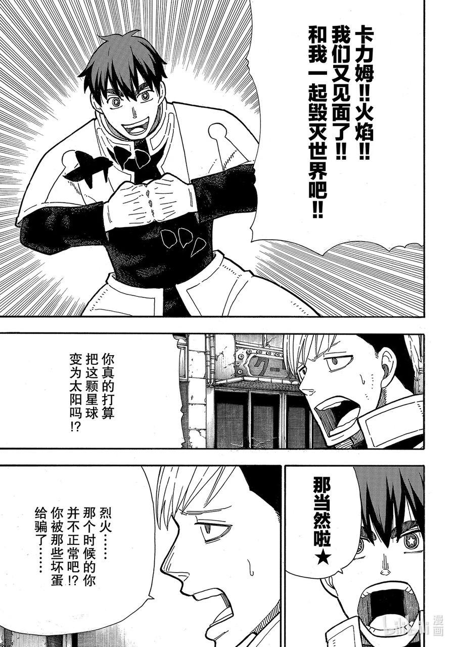 炎炎消防队韩漫全集-257 热血绝望混蛋无删减无遮挡章节图片 