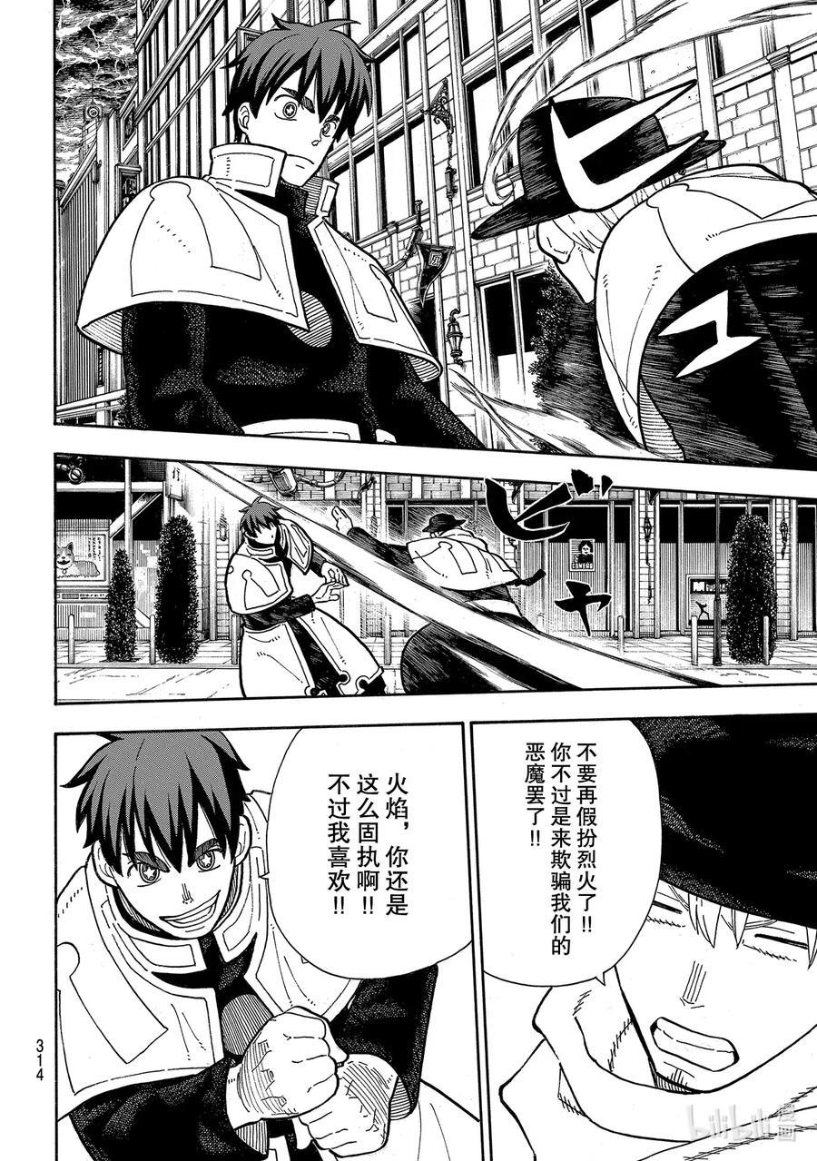 炎炎消防队韩漫全集-257 热血绝望混蛋无删减无遮挡章节图片 