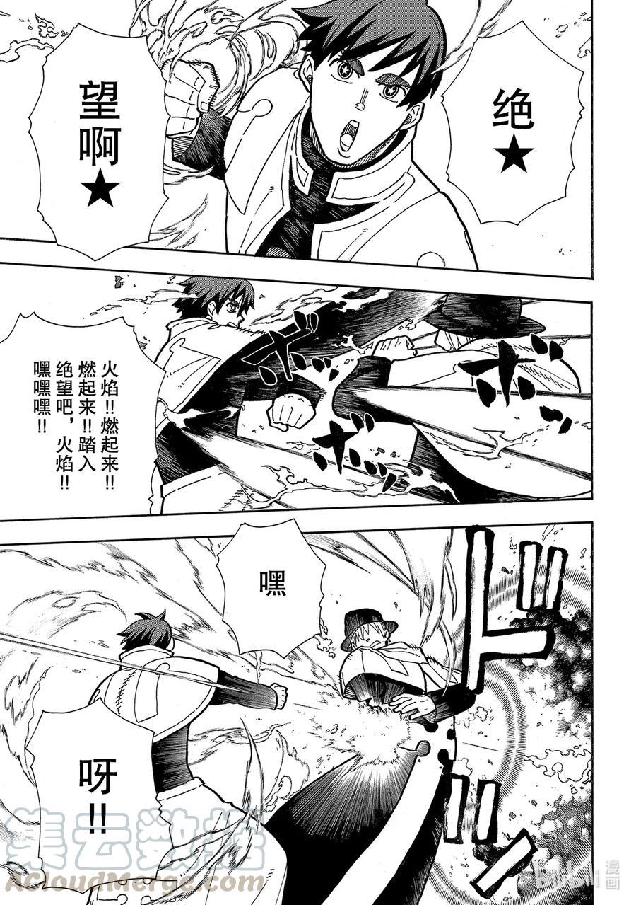 炎炎消防队韩漫全集-257 热血绝望混蛋无删减无遮挡章节图片 