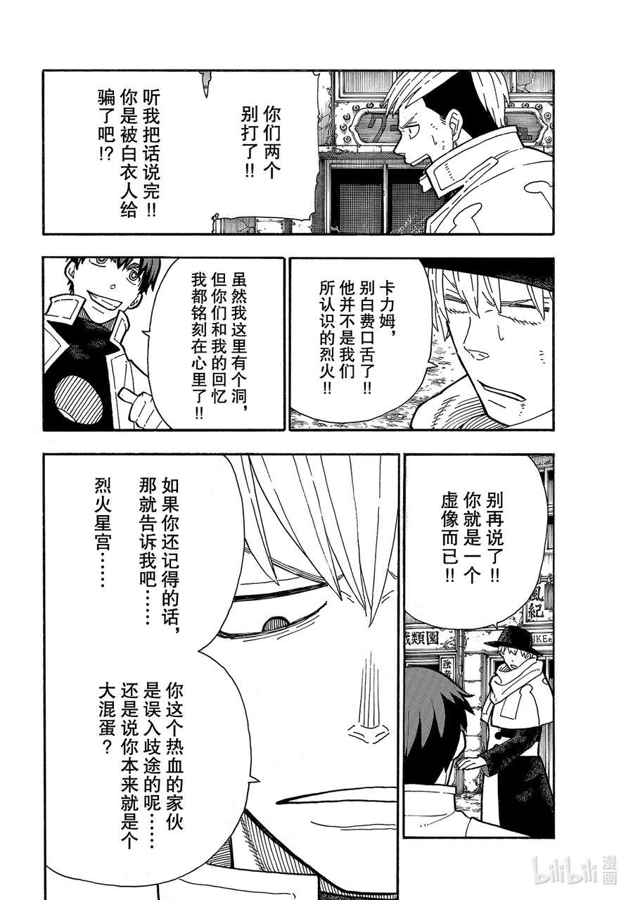 炎炎消防队韩漫全集-257 热血绝望混蛋无删减无遮挡章节图片 