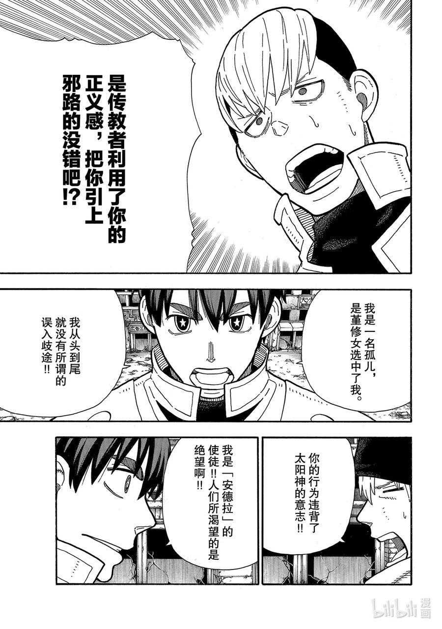 炎炎消防队韩漫全集-257 热血绝望混蛋无删减无遮挡章节图片 