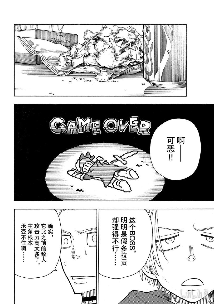 炎炎消防队韩漫全集-258 拯救世界的试练无删减无遮挡章节图片 