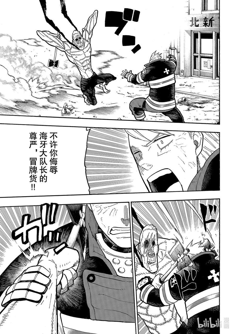 炎炎消防队韩漫全集-258 拯救世界的试练无删减无遮挡章节图片 