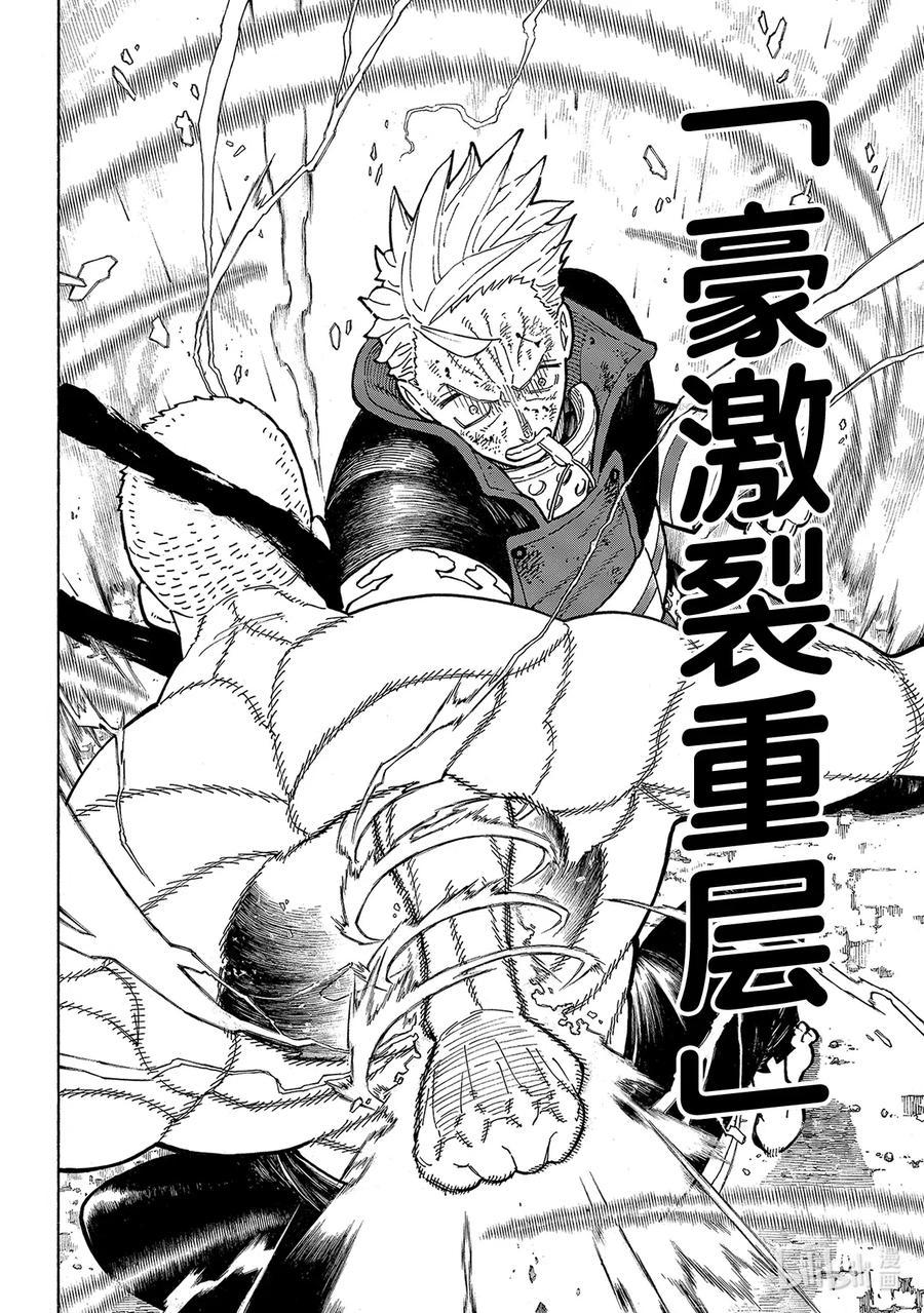 炎炎消防队韩漫全集-258 拯救世界的试练无删减无遮挡章节图片 