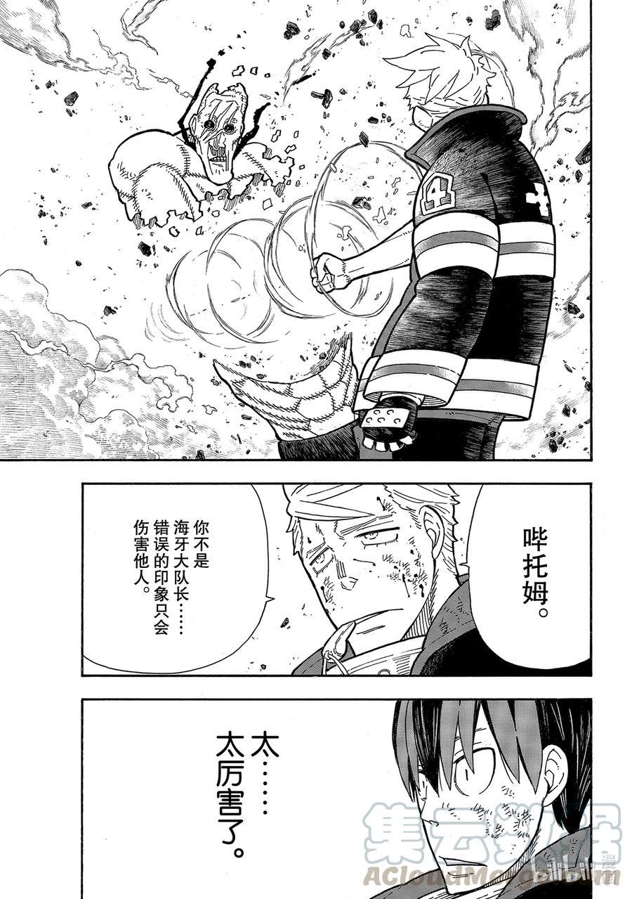 炎炎消防队韩漫全集-258 拯救世界的试练无删减无遮挡章节图片 