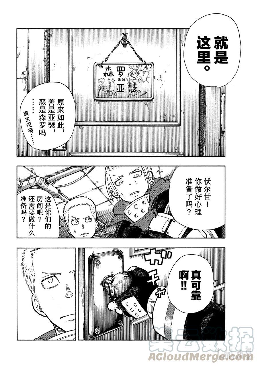 炎炎消防队韩漫全集-258 拯救世界的试练无删减无遮挡章节图片 