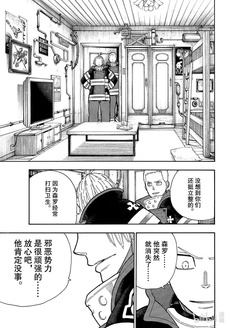 炎炎消防队韩漫全集-258 拯救世界的试练无删减无遮挡章节图片 