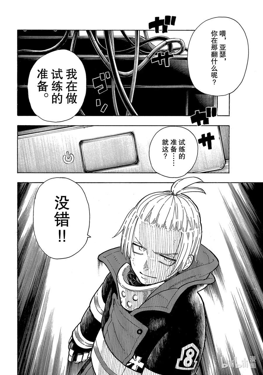 炎炎消防队韩漫全集-258 拯救世界的试练无删减无遮挡章节图片 
