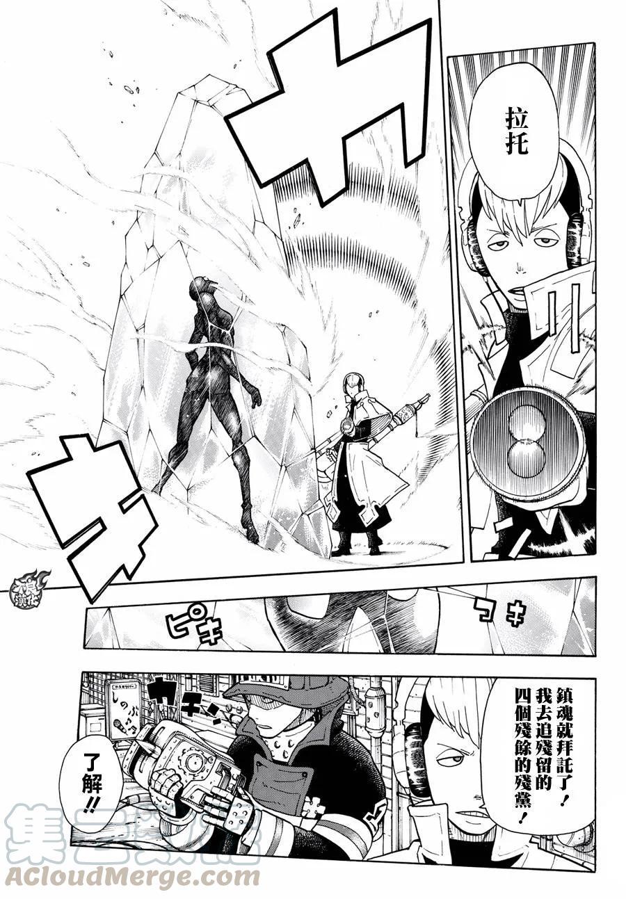炎炎消防队韩漫全集-25 追击犯人！无删减无遮挡章节图片 