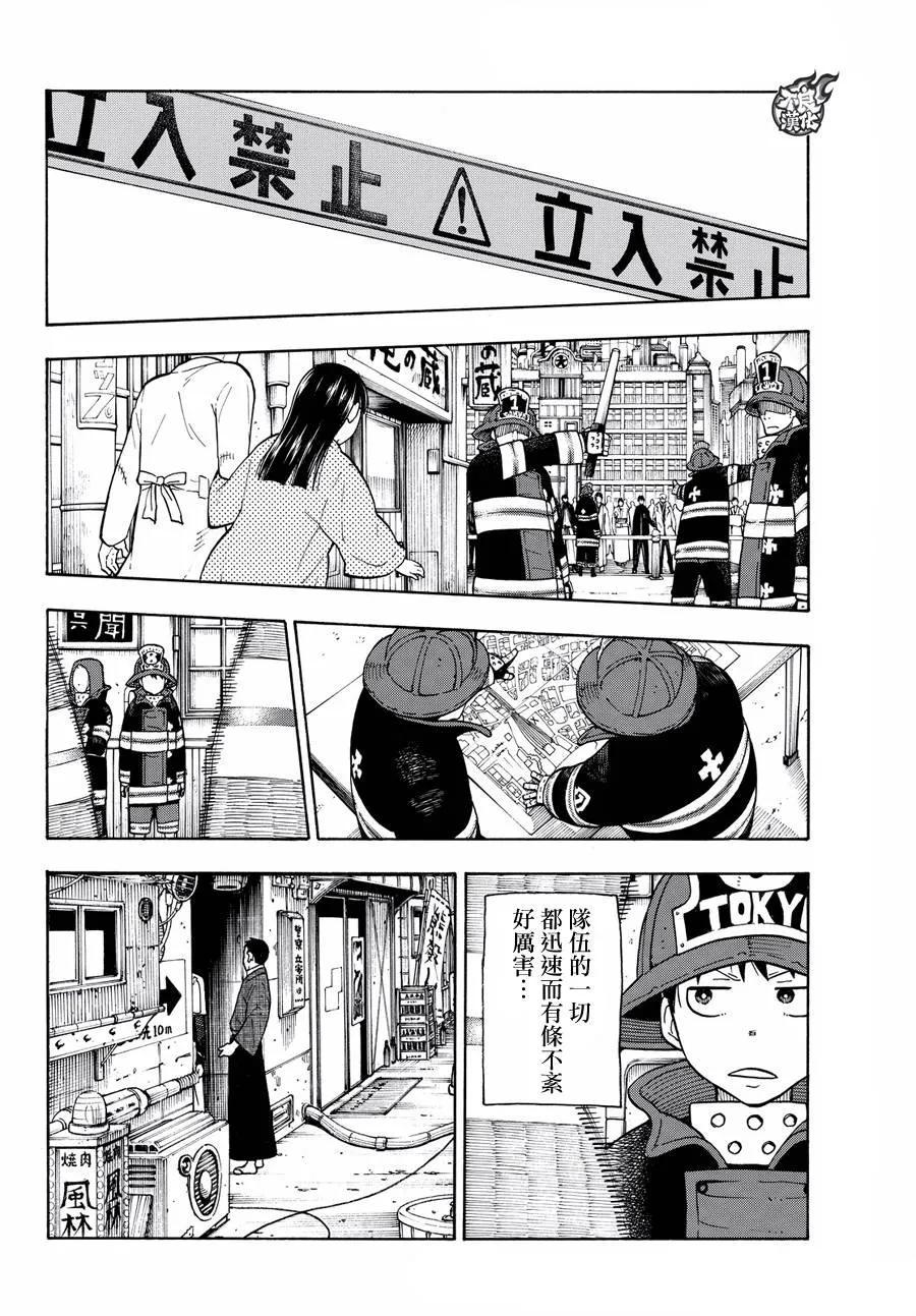 炎炎消防队韩漫全集-25 追击犯人！无删减无遮挡章节图片 
