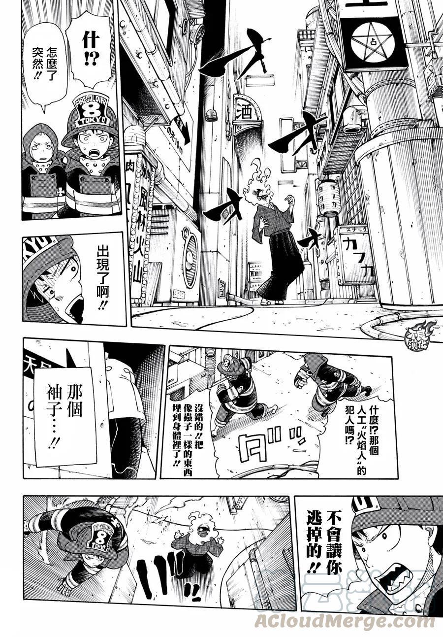 炎炎消防队韩漫全集-25 追击犯人！无删减无遮挡章节图片 