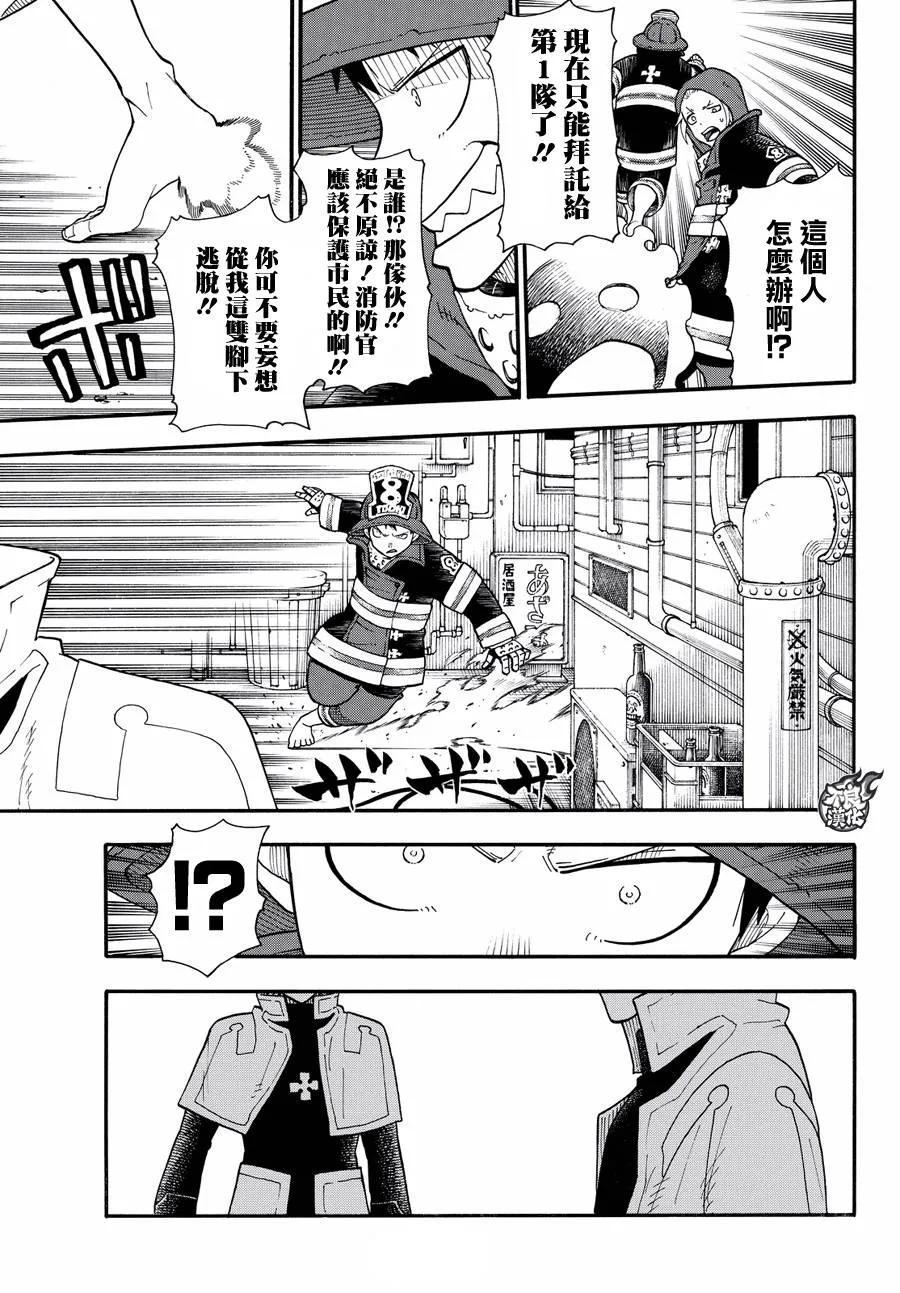 炎炎消防队韩漫全集-25 追击犯人！无删减无遮挡章节图片 