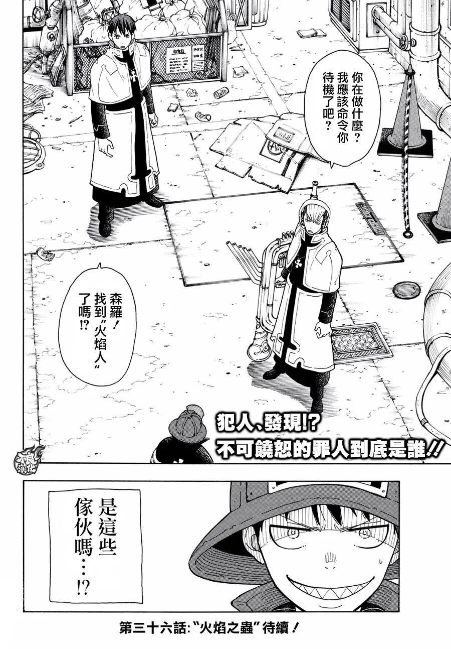 炎炎消防队韩漫全集-25 追击犯人！无删减无遮挡章节图片 