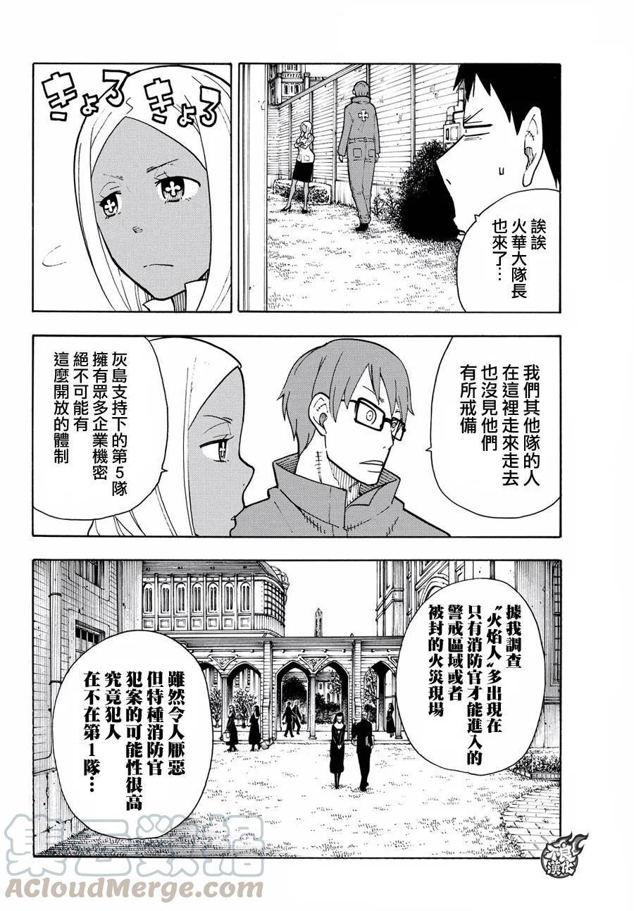 炎炎消防队韩漫全集-25 追击犯人！无删减无遮挡章节图片 