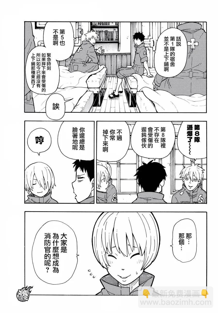 炎炎消防队韩漫全集-25 追击犯人！无删减无遮挡章节图片 