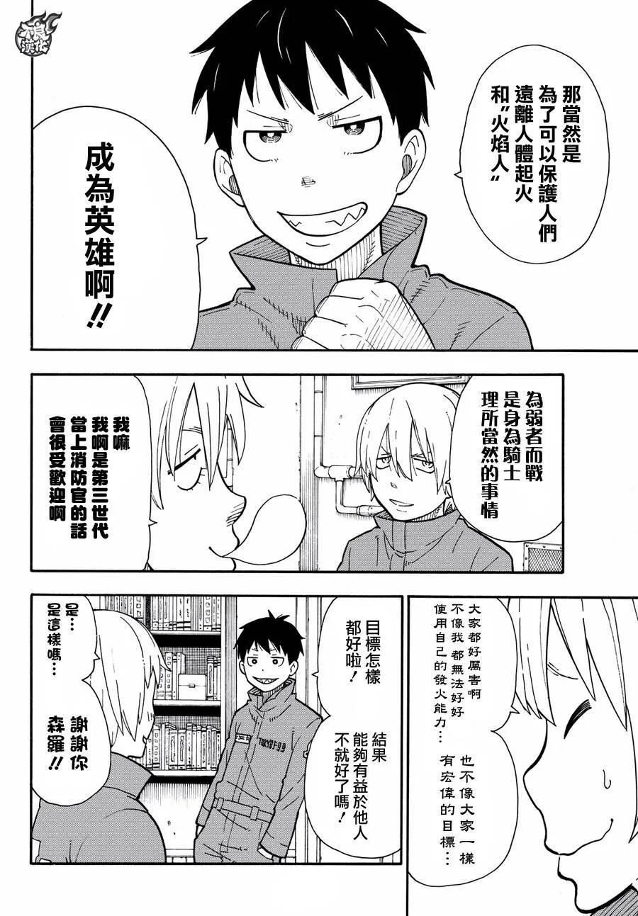 炎炎消防队韩漫全集-25 追击犯人！无删减无遮挡章节图片 
