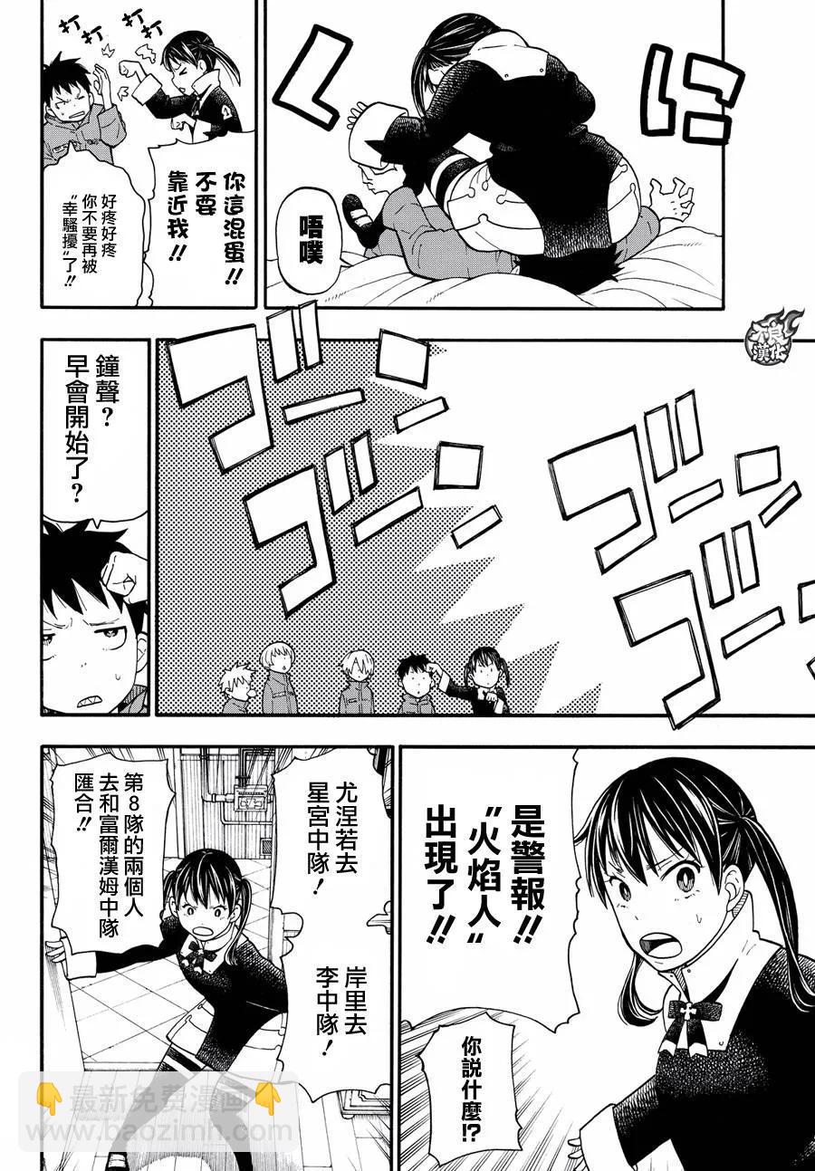 炎炎消防队韩漫全集-25 追击犯人！无删减无遮挡章节图片 