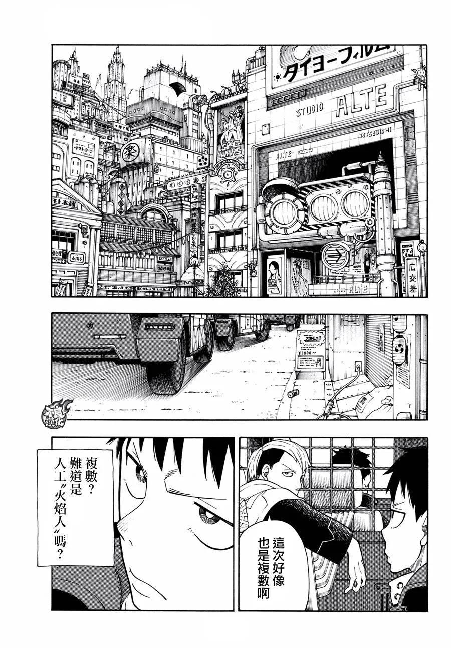 炎炎消防队韩漫全集-25 追击犯人！无删减无遮挡章节图片 