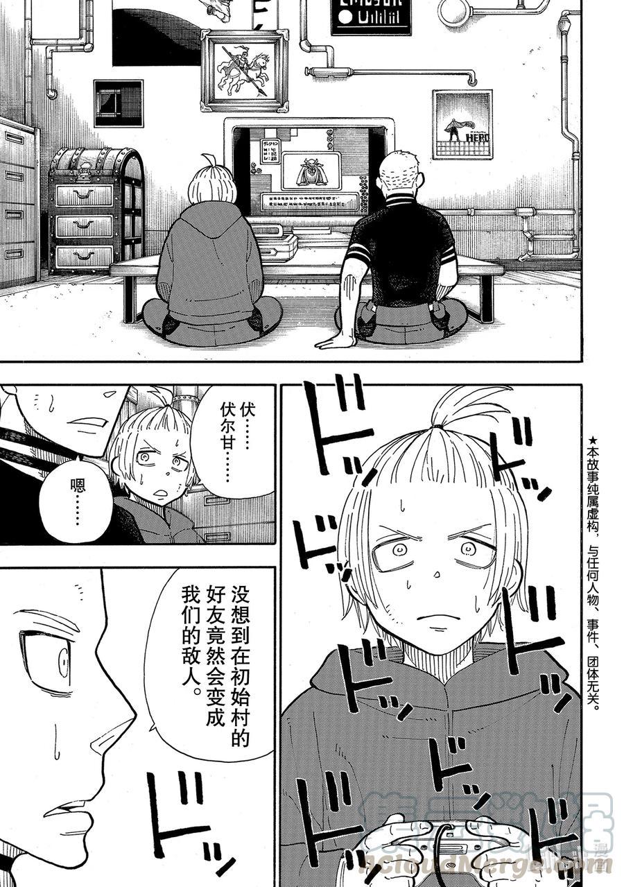 炎炎消防队韩漫全集-259 朋友啊无删减无遮挡章节图片 