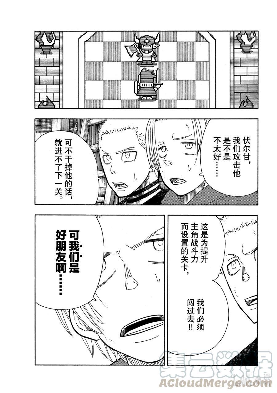炎炎消防队韩漫全集-259 朋友啊无删减无遮挡章节图片 