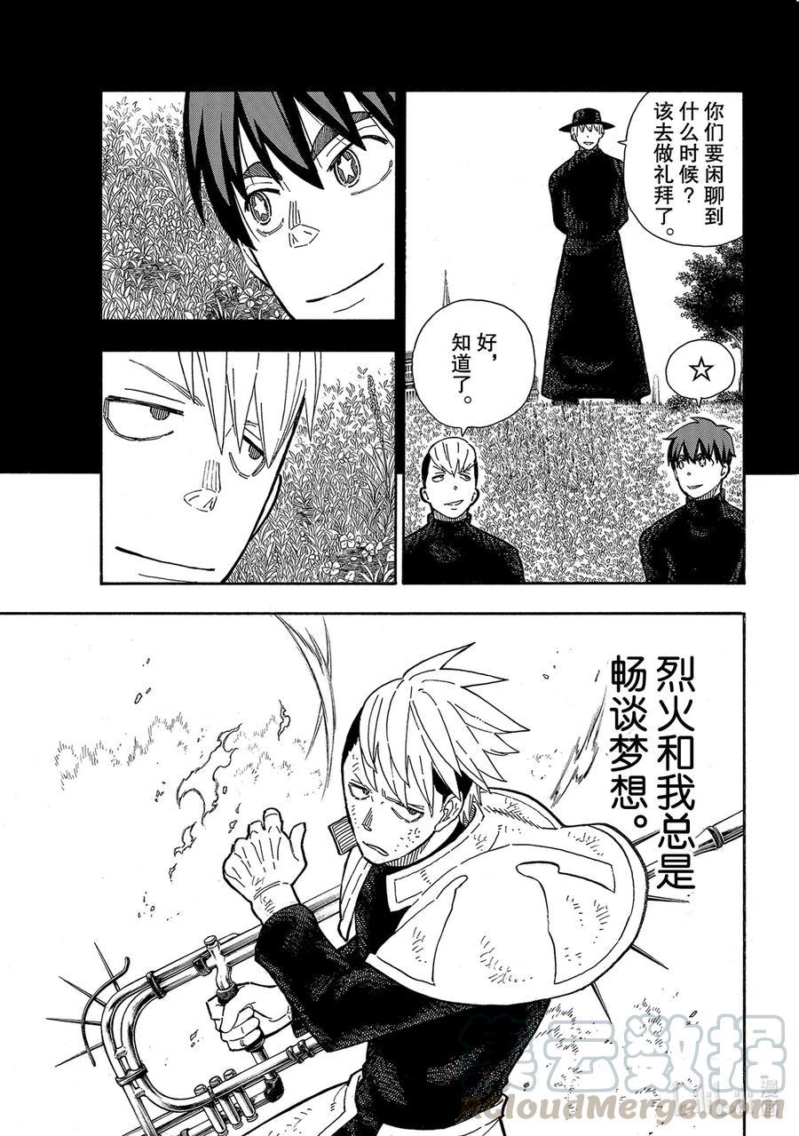 炎炎消防队韩漫全集-259 朋友啊无删减无遮挡章节图片 