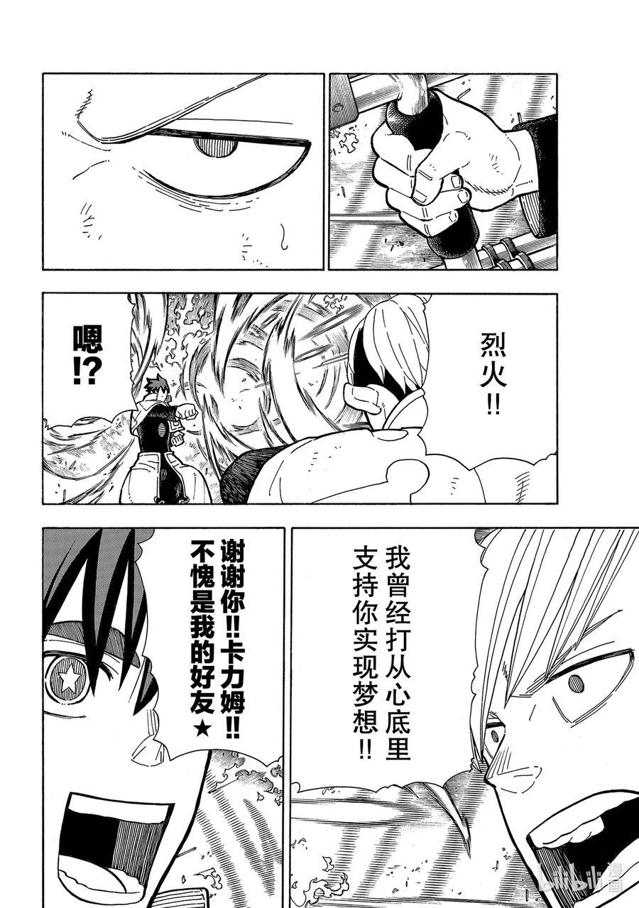 炎炎消防队韩漫全集-259 朋友啊无删减无遮挡章节图片 