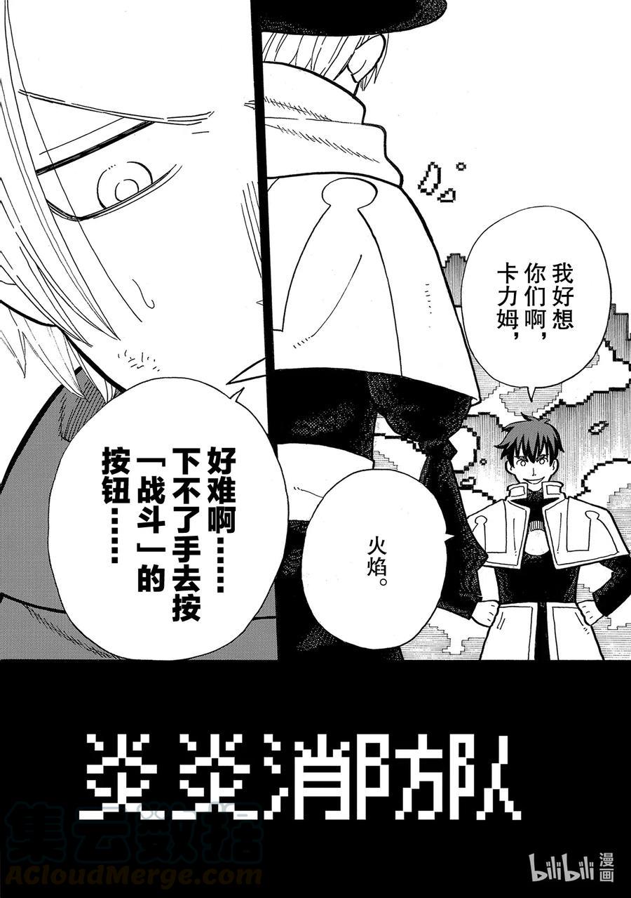 炎炎消防队韩漫全集-259 朋友啊无删减无遮挡章节图片 
