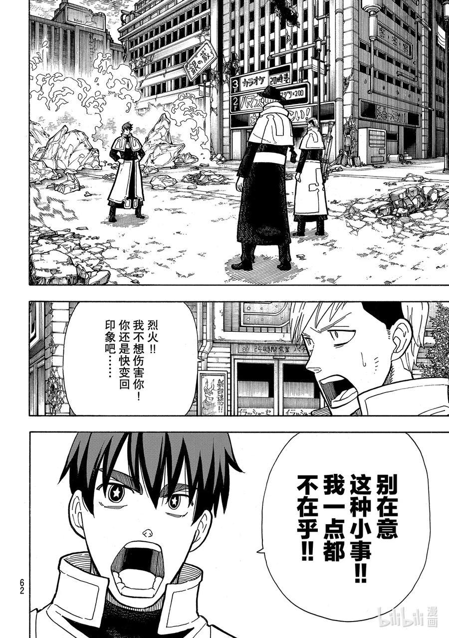 炎炎消防队韩漫全集-259 朋友啊无删减无遮挡章节图片 