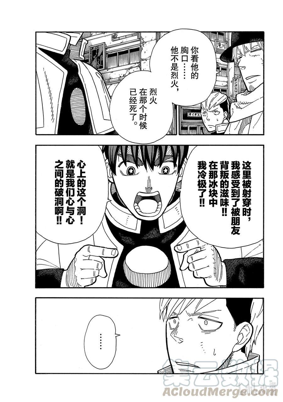 炎炎消防队韩漫全集-259 朋友啊无删减无遮挡章节图片 