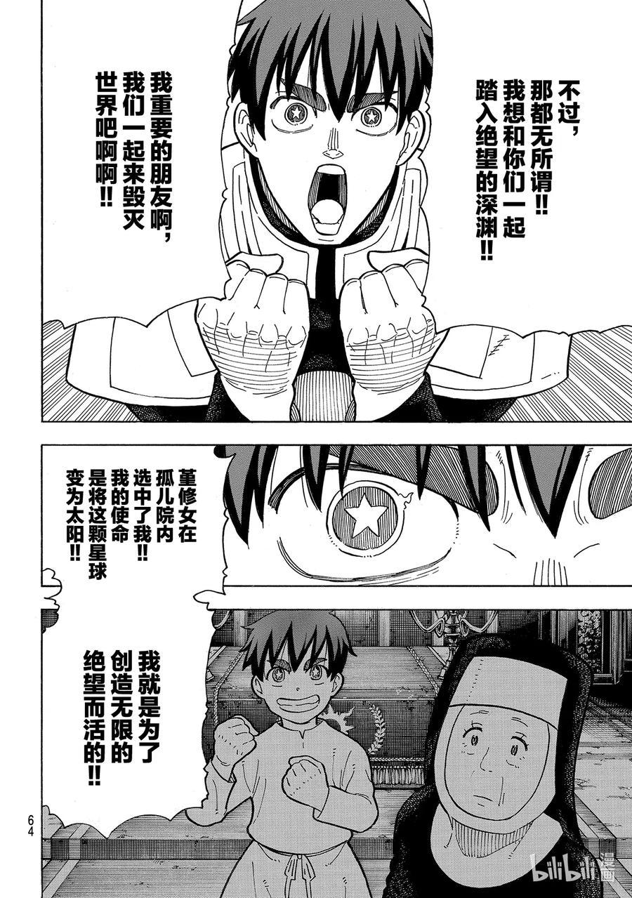 炎炎消防队韩漫全集-259 朋友啊无删减无遮挡章节图片 