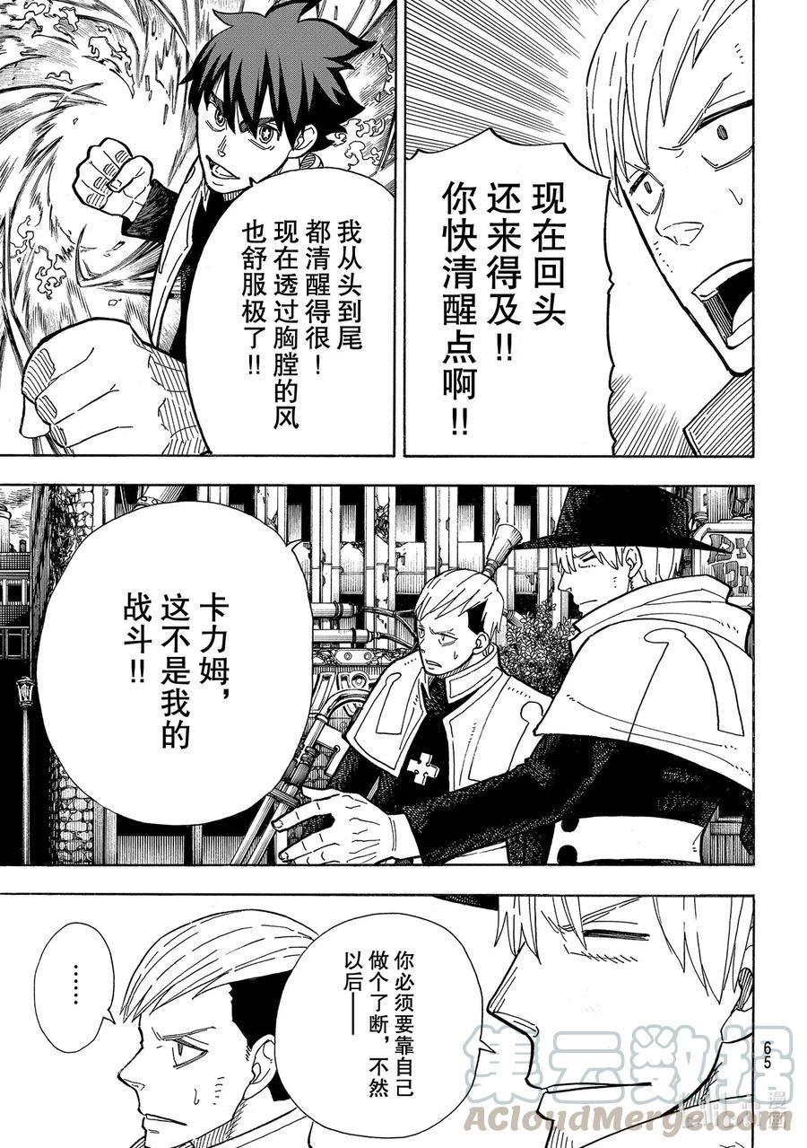 炎炎消防队韩漫全集-259 朋友啊无删减无遮挡章节图片 