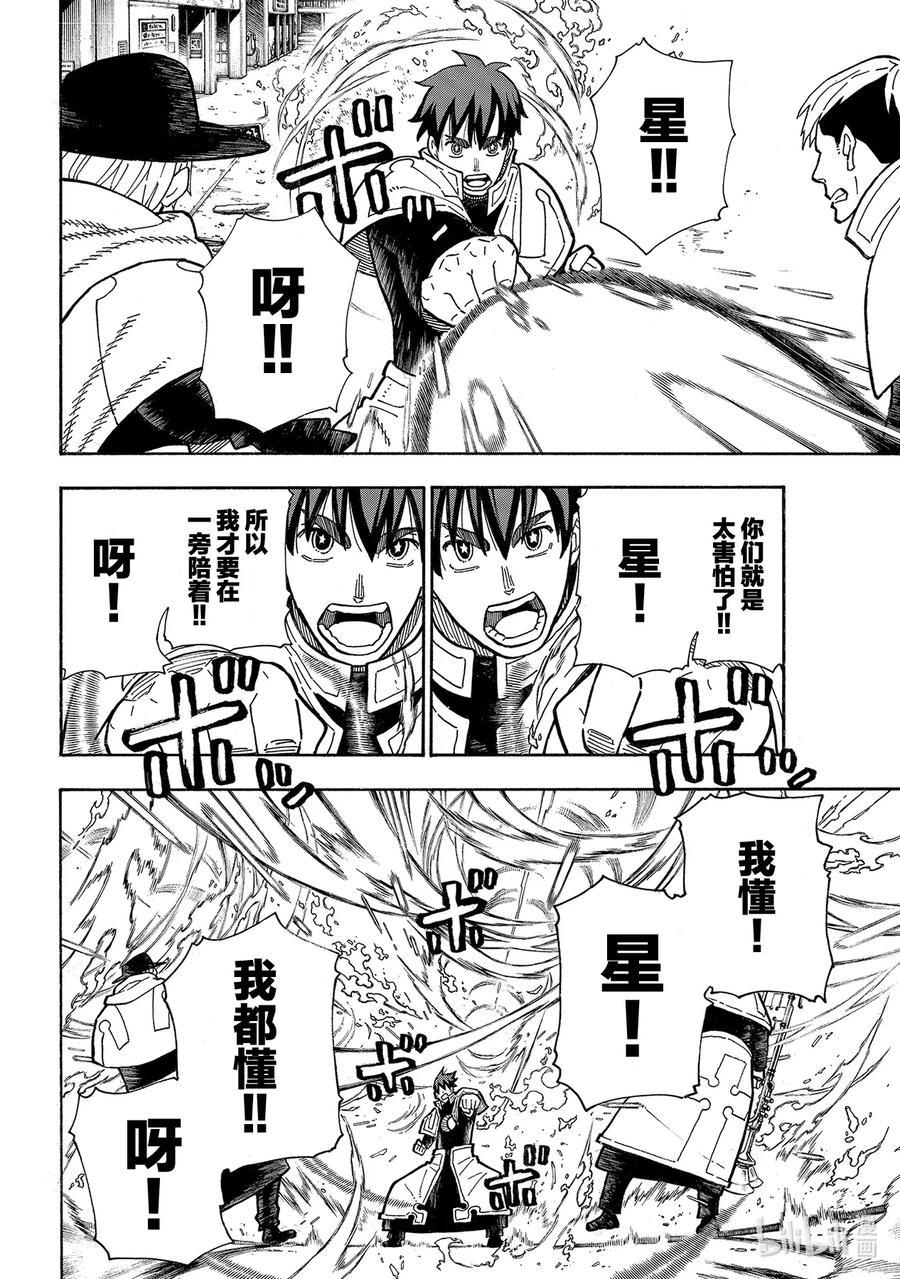 炎炎消防队韩漫全集-259 朋友啊无删减无遮挡章节图片 