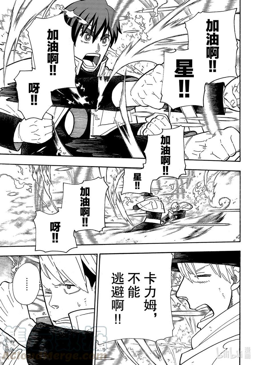 炎炎消防队韩漫全集-259 朋友啊无删减无遮挡章节图片 