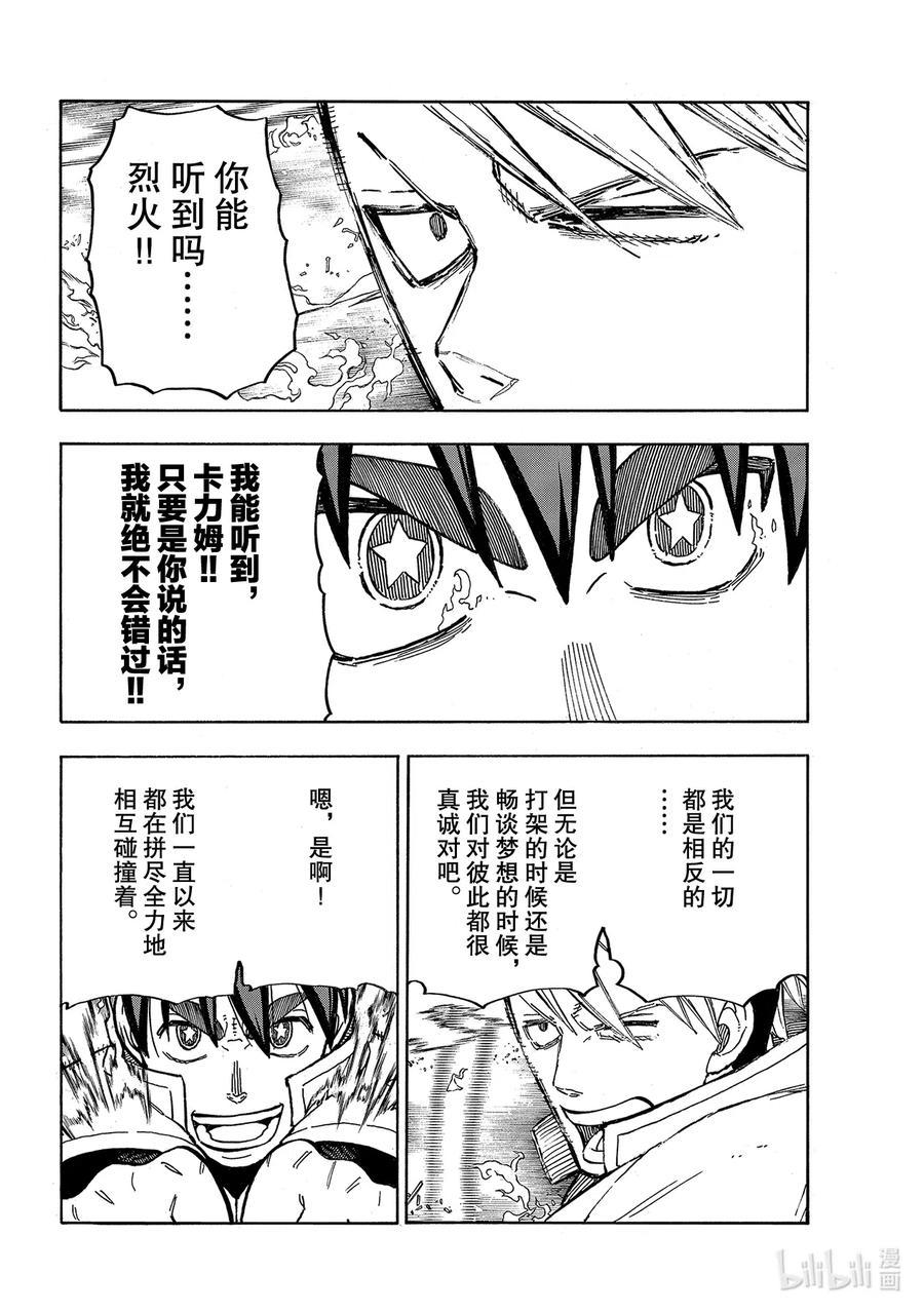 炎炎消防队韩漫全集-260 冰火，毫无虚假无删减无遮挡章节图片 