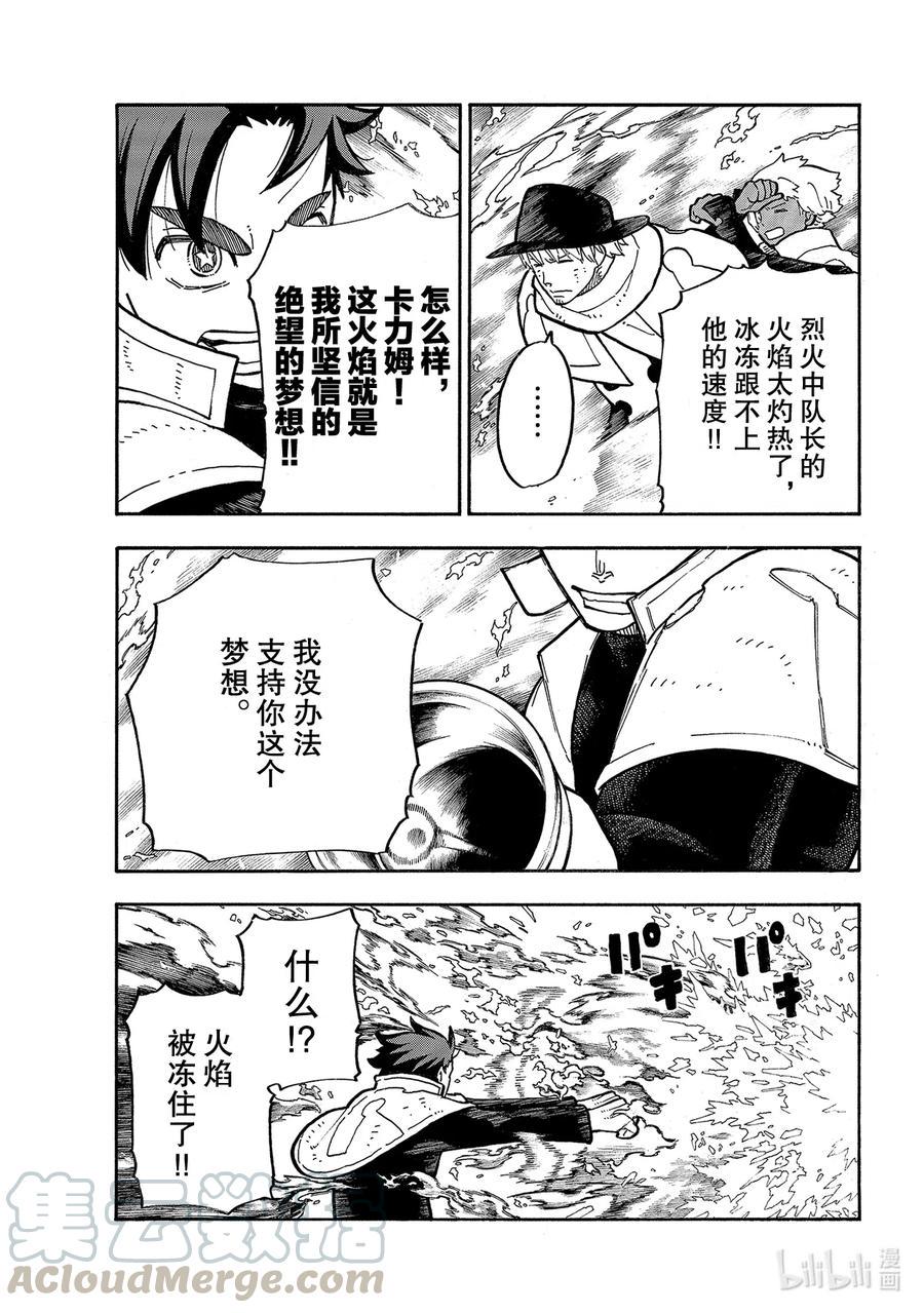 炎炎消防队韩漫全集-260 冰火，毫无虚假无删减无遮挡章节图片 