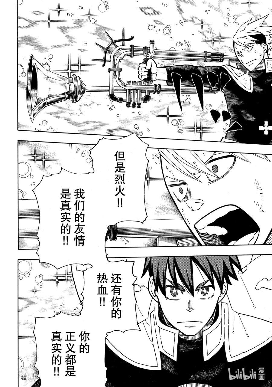 炎炎消防队韩漫全集-260 冰火，毫无虚假无删减无遮挡章节图片 