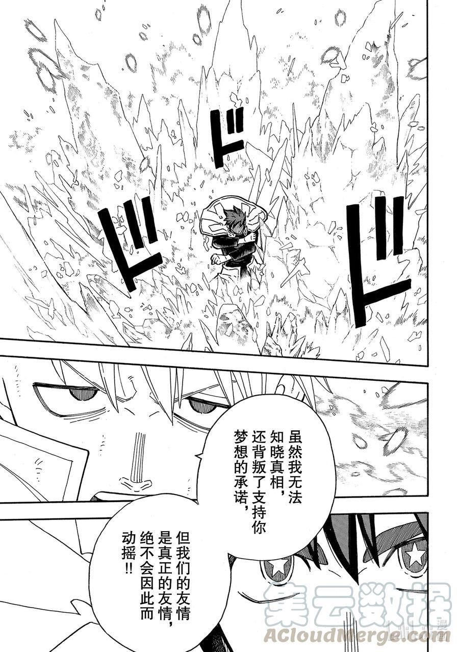 炎炎消防队韩漫全集-260 冰火，毫无虚假无删减无遮挡章节图片 