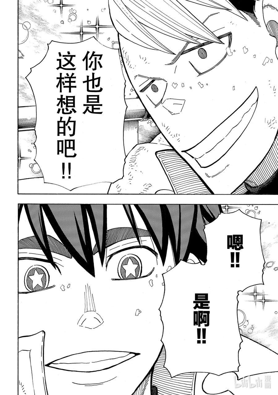 炎炎消防队韩漫全集-260 冰火，毫无虚假无删减无遮挡章节图片 
