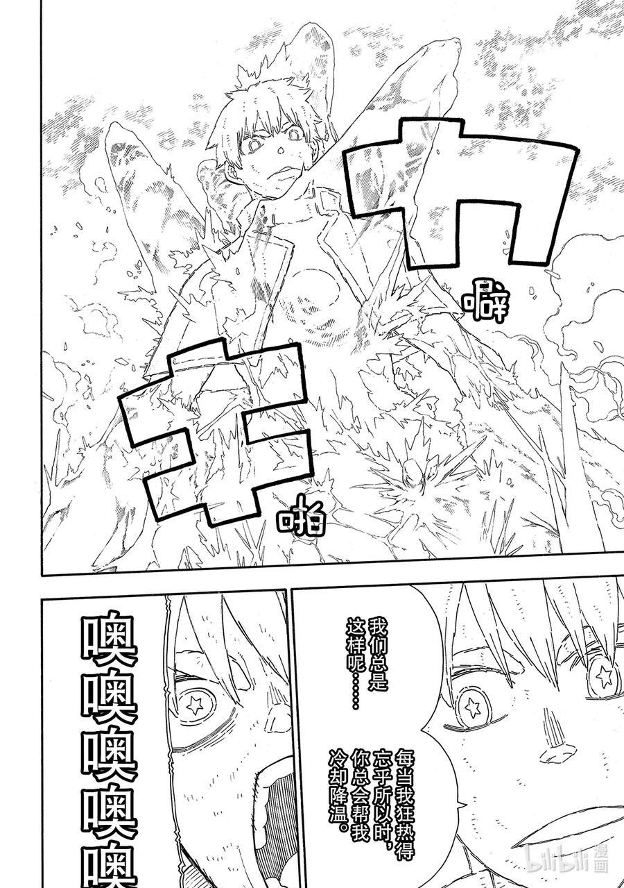 炎炎消防队韩漫全集-260 冰火，毫无虚假无删减无遮挡章节图片 