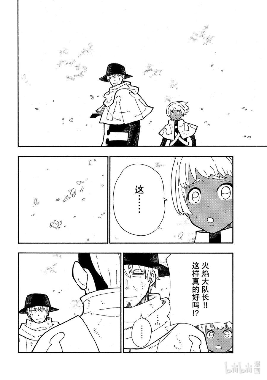 炎炎消防队韩漫全集-260 冰火，毫无虚假无删减无遮挡章节图片 