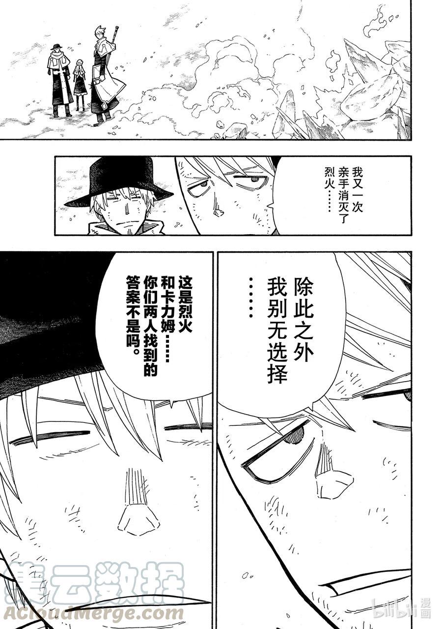 炎炎消防队韩漫全集-260 冰火，毫无虚假无删减无遮挡章节图片 