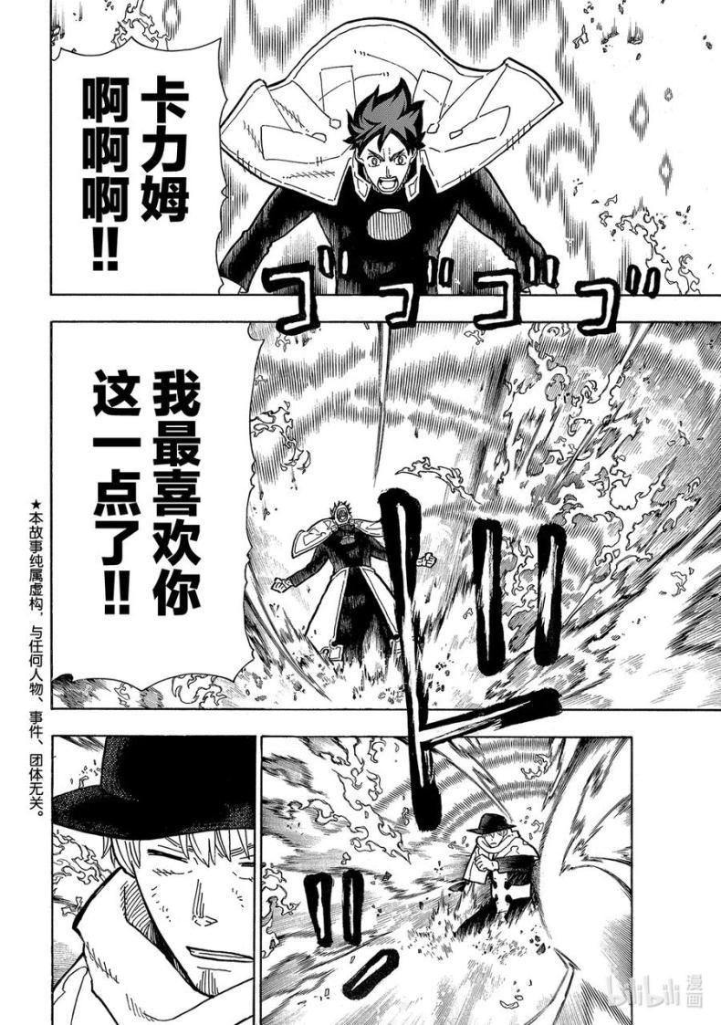 炎炎消防队韩漫全集-260 冰火，毫无虚假无删减无遮挡章节图片 