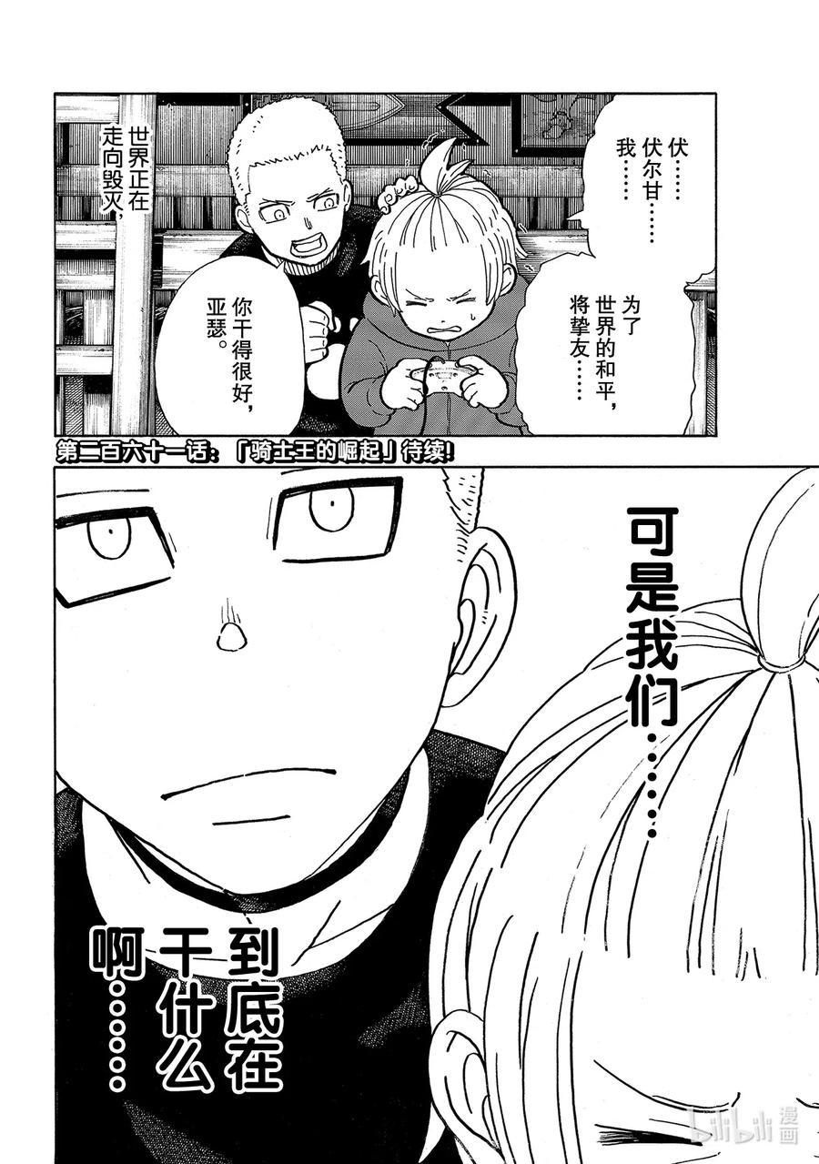 炎炎消防队韩漫全集-260 冰火，毫无虚假无删减无遮挡章节图片 