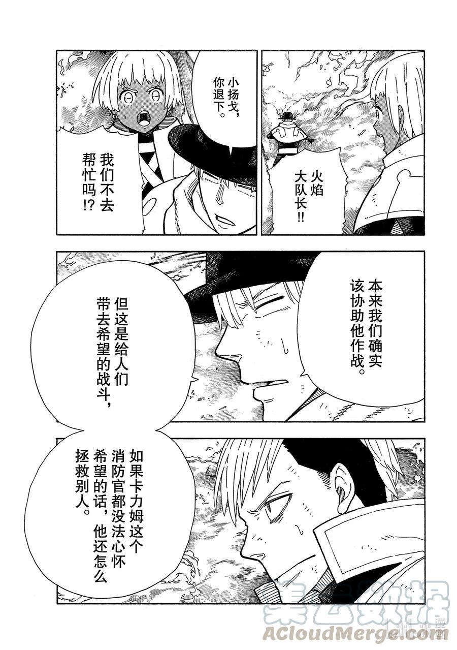 炎炎消防队韩漫全集-260 冰火，毫无虚假无删减无遮挡章节图片 