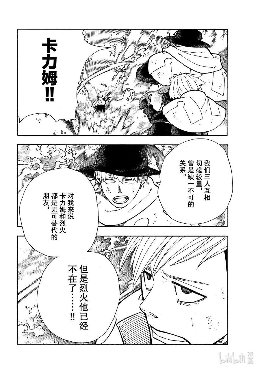 炎炎消防队韩漫全集-260 冰火，毫无虚假无删减无遮挡章节图片 