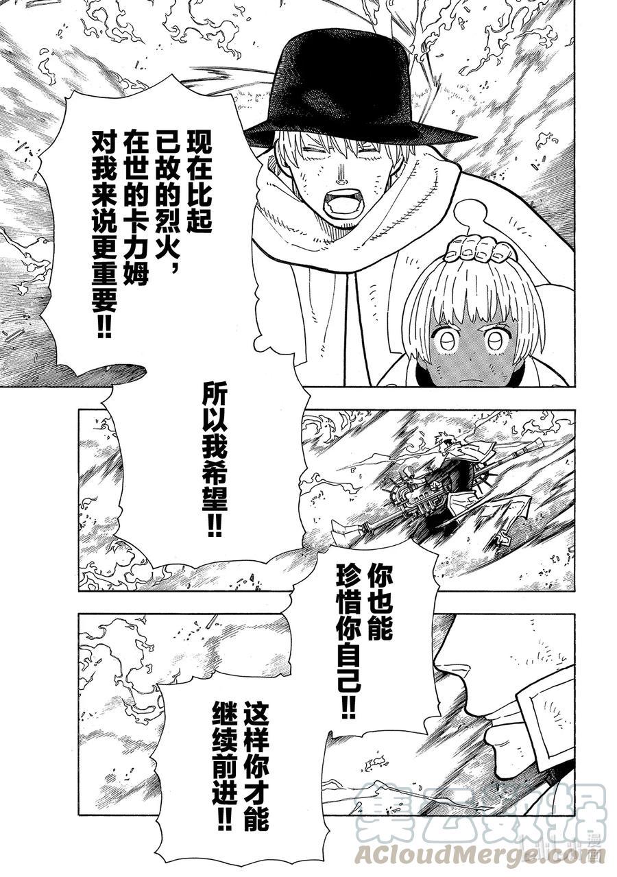 炎炎消防队韩漫全集-260 冰火，毫无虚假无删减无遮挡章节图片 