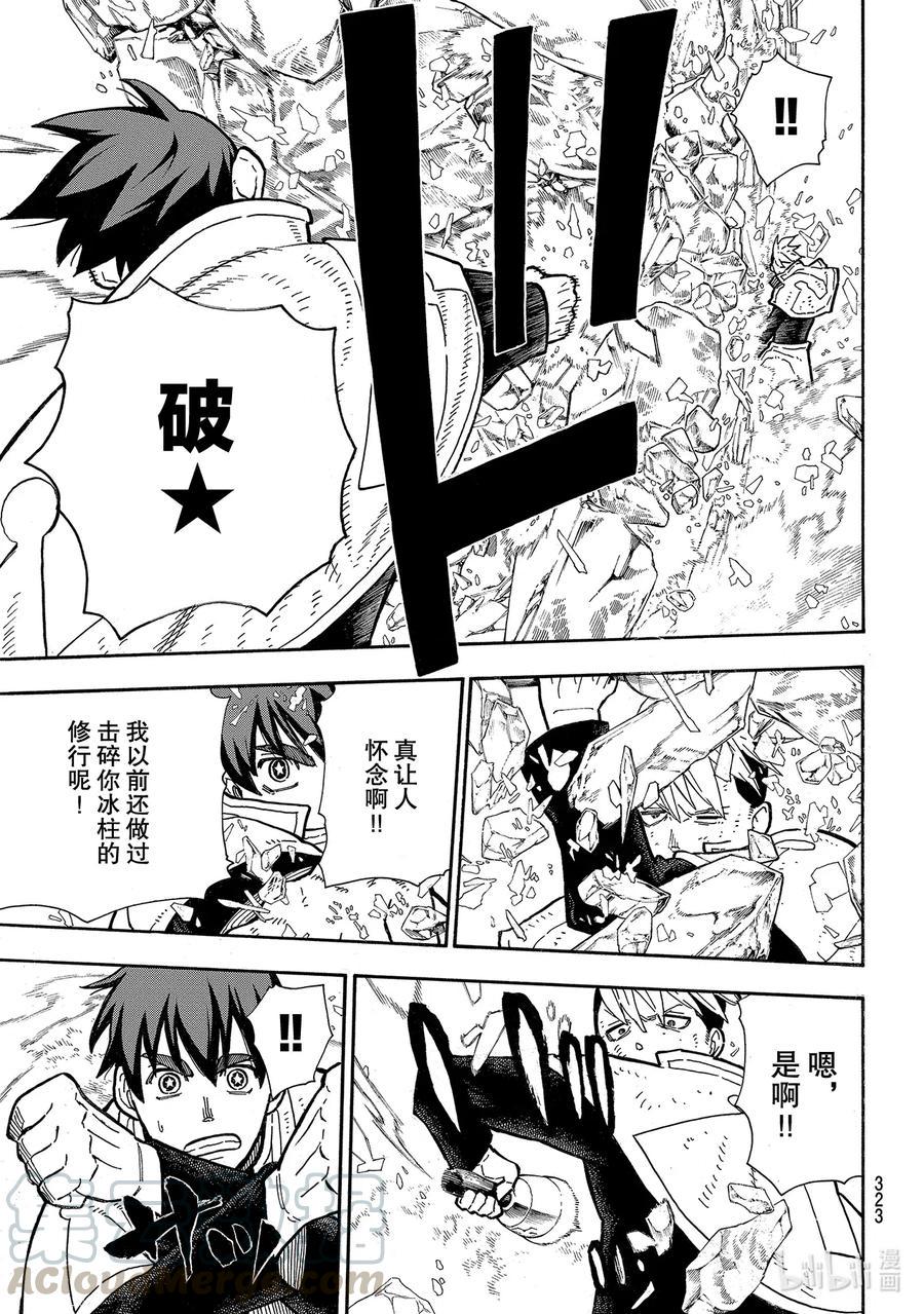 炎炎消防队韩漫全集-260 冰火，毫无虚假无删减无遮挡章节图片 