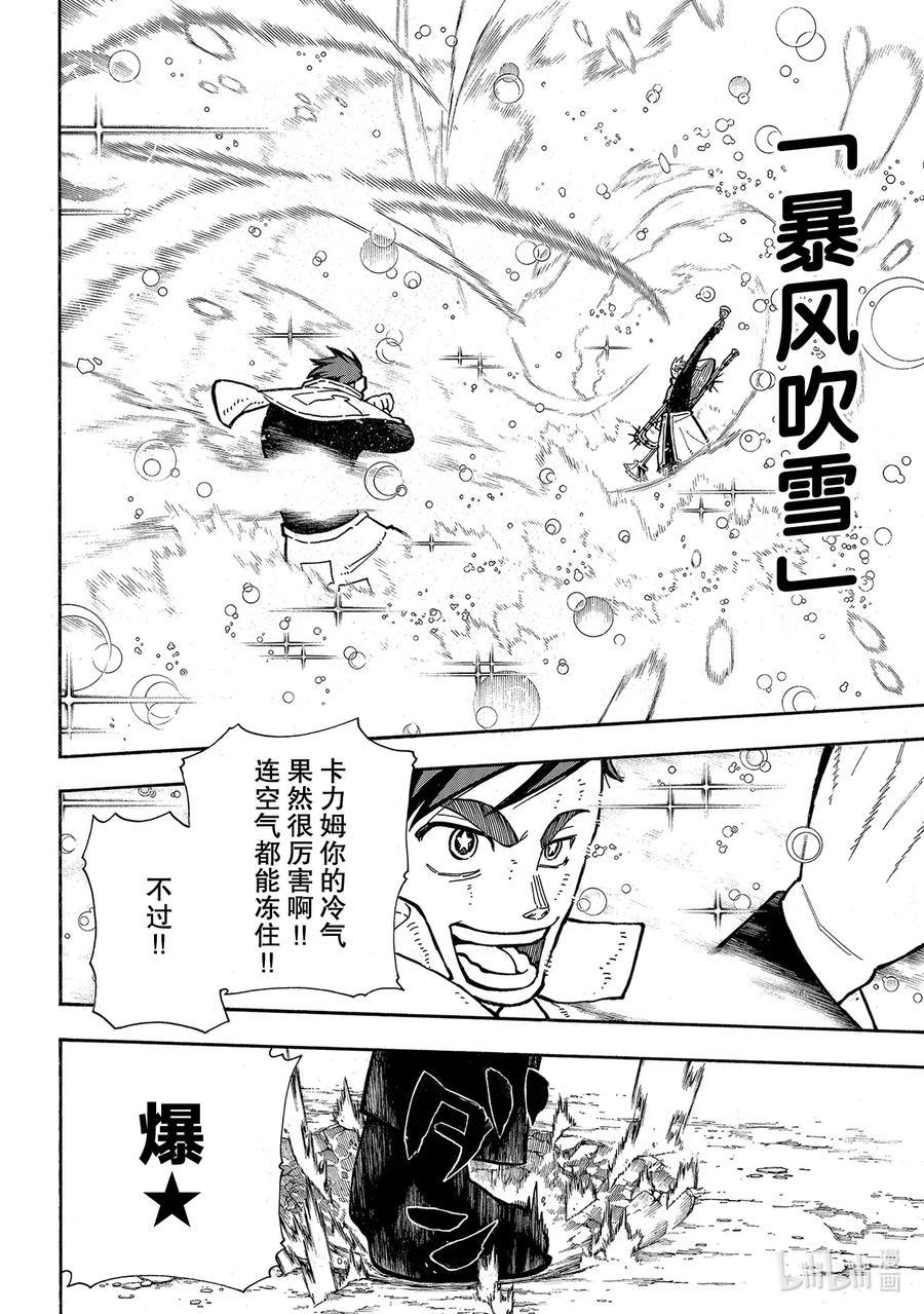 炎炎消防队韩漫全集-260 冰火，毫无虚假无删减无遮挡章节图片 