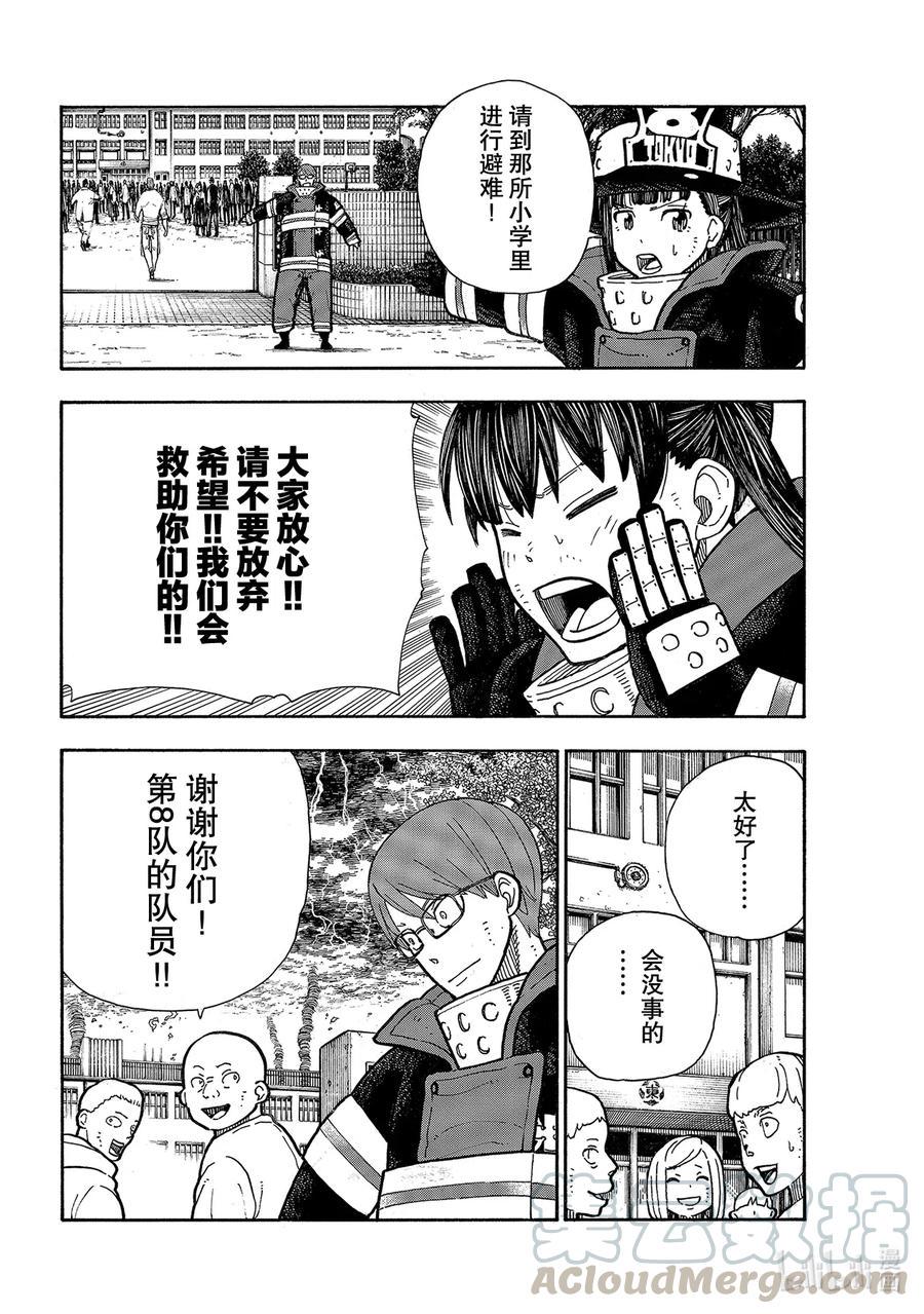 炎炎消防队韩漫全集-261 骑士王的崛起无删减无遮挡章节图片 